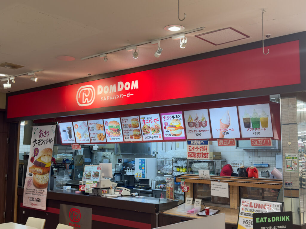 【ドムドムハンバーガー・全国完全制覇への道】2店舗目.小平店