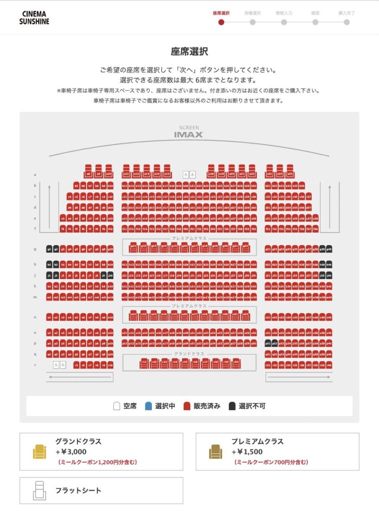 グランドシネマサンシャインの座席ページ
