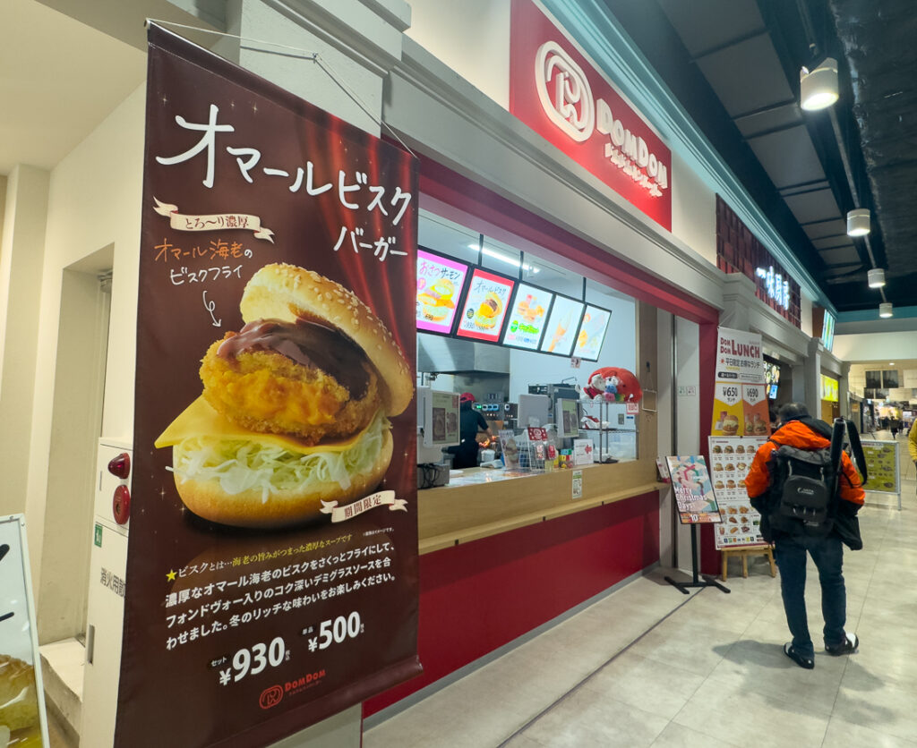 【ドムドムハンバーガー・全国完全制覇への道】3店舗目. イオン海浜幕張店