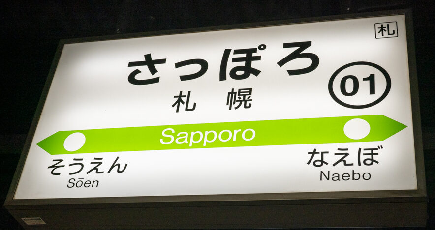 JR札幌駅の案内がなんか好きだ