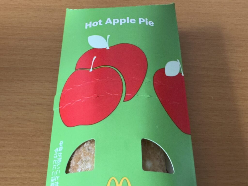 マクドナルドのアップルパイ、上の箱を使うか? 下の箱を使うか?