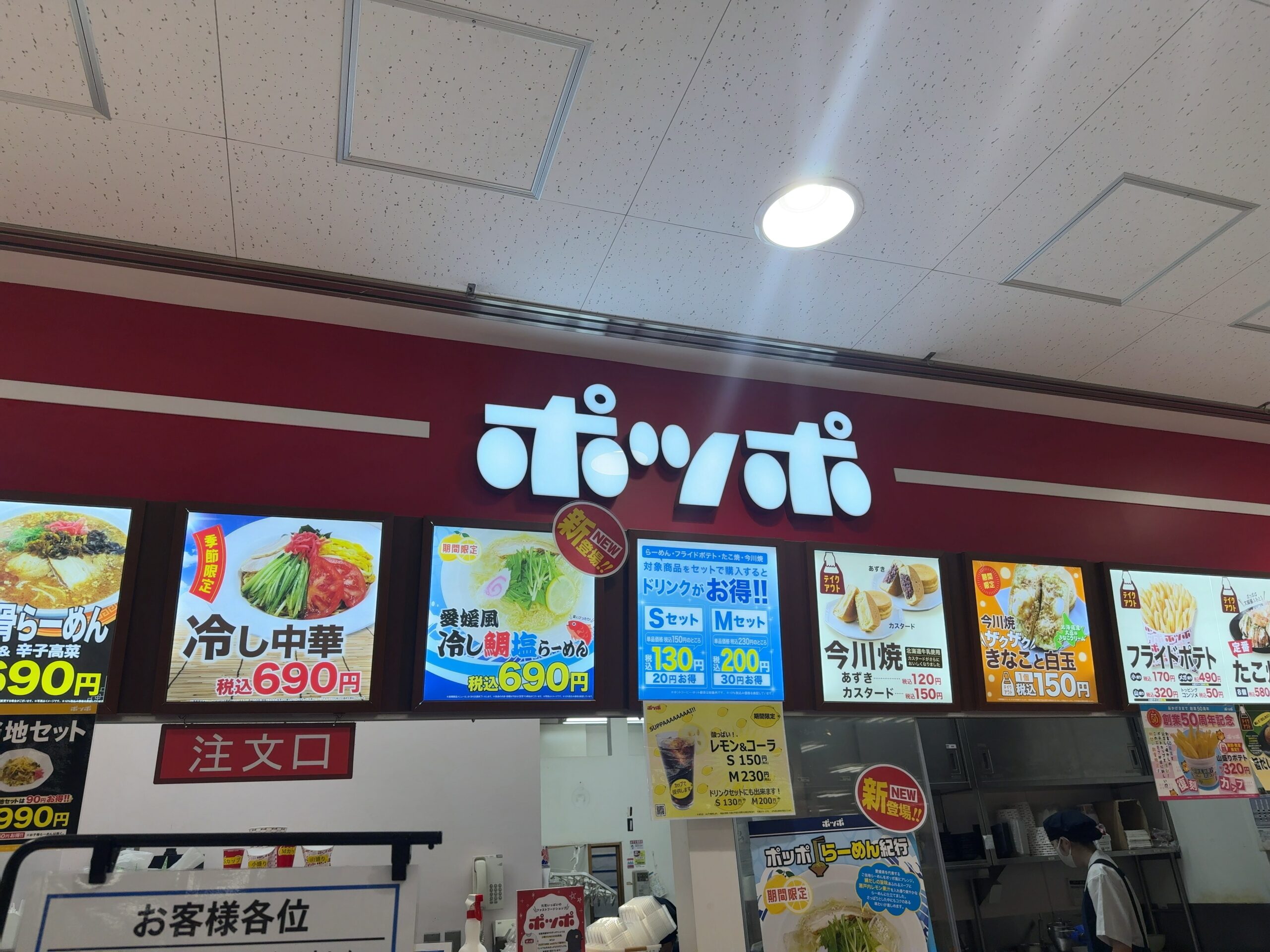 イトーヨーカドーの「ポッポ」の数が減っているというのに、僕には「ポッポ」の思い出が無い
