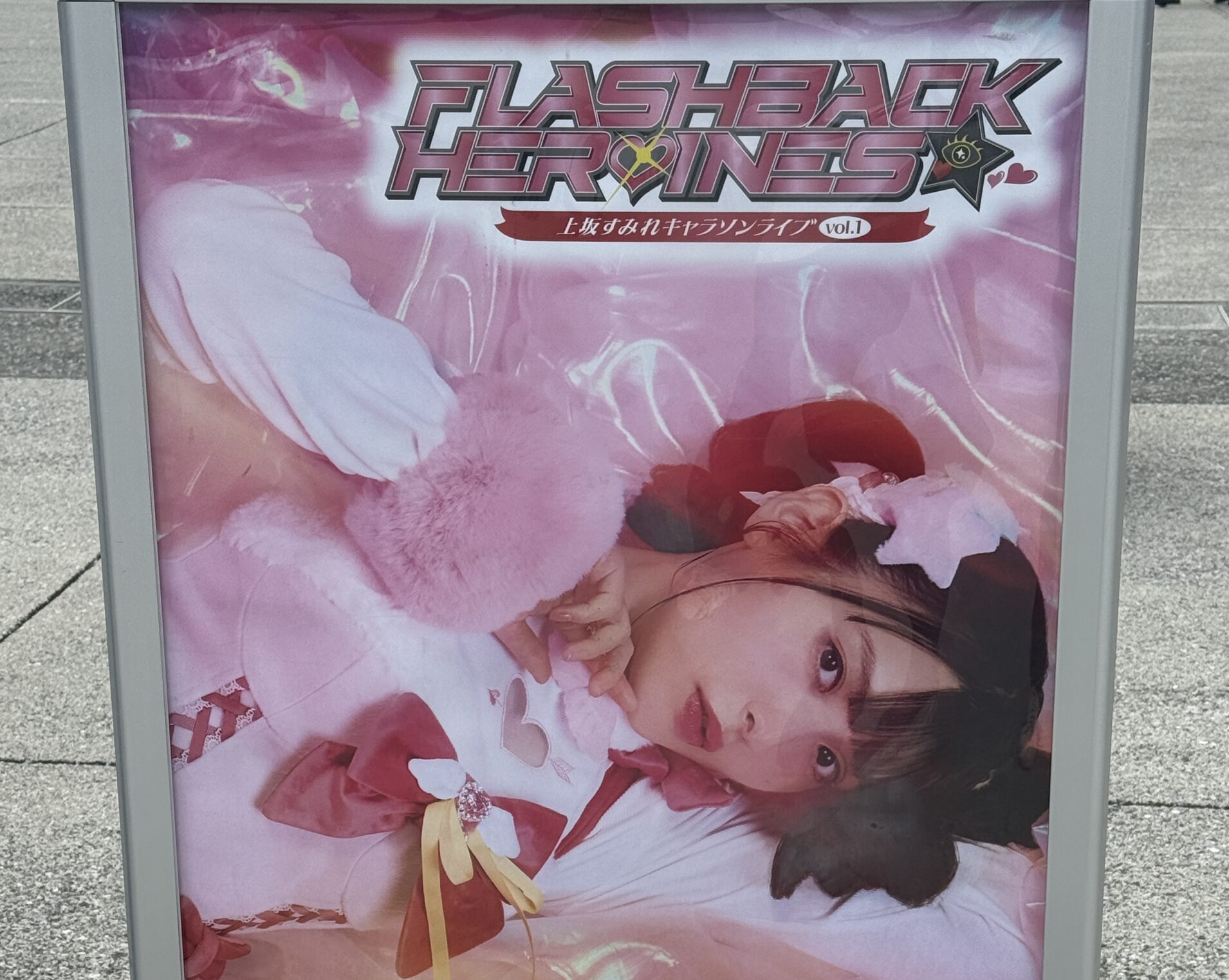 上坂すみれのキャラソンライブVol.1「FLASHBACK HEROINES」に行って、声優の凄さを思い知る