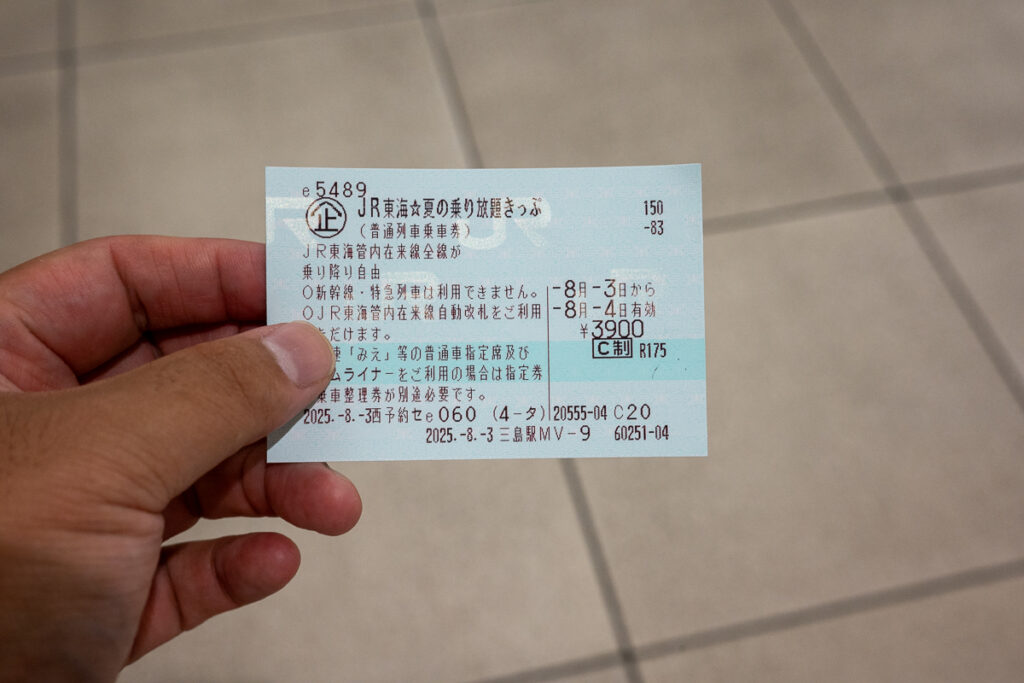 東海道新幹線に乗ると、なぜかJR東海の在来線が乗り放題になる切符が買えるらしいぜ☆〜夏の乗り放題きっぷ〜