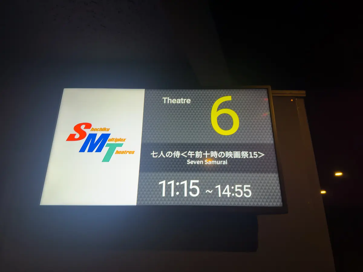 「七人の侍」で人生初のインターミッションを経験す