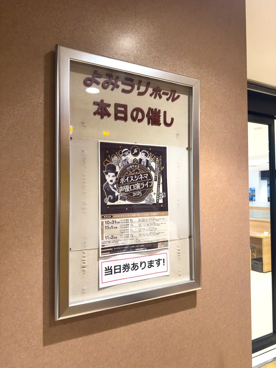 「声優口演2025」を観に行って、声優さんって凄いんだな。ってシンプルに思うのであった