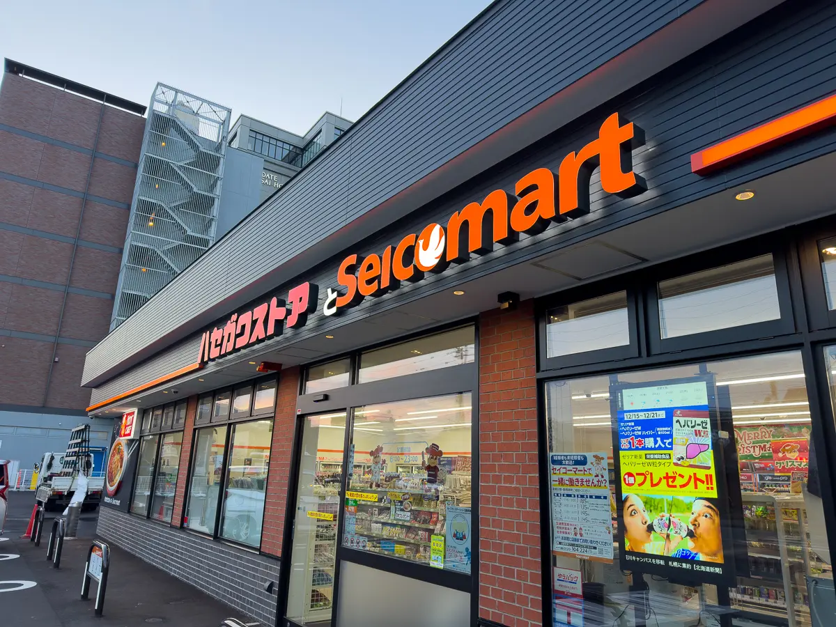 「ハセガワストアとセイコーマート」という危ないコンビニで5000円も使ってしまう。