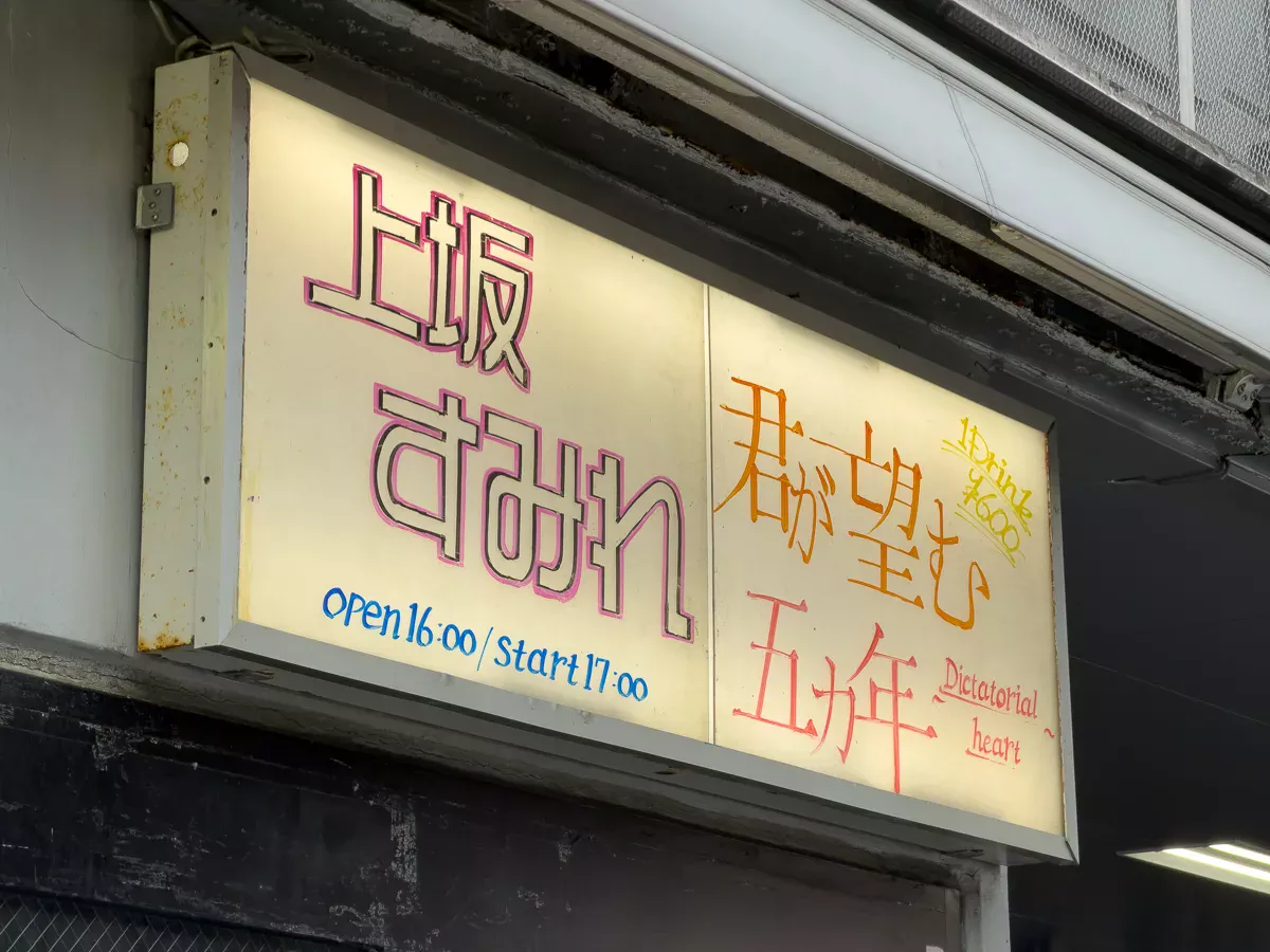 上坂すみれのFCイベント へ行って、なんか色々とあった in 宮城・福岡